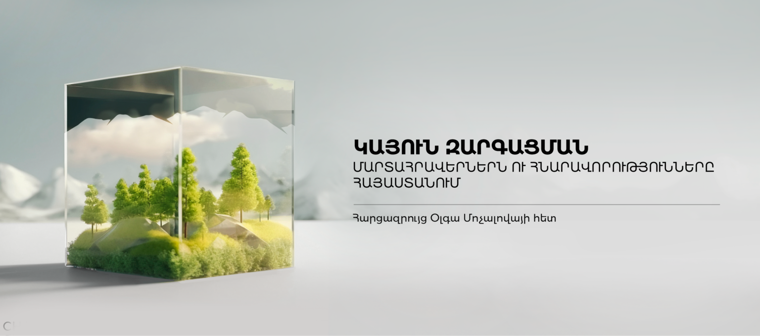 Sustainable_Արմ1